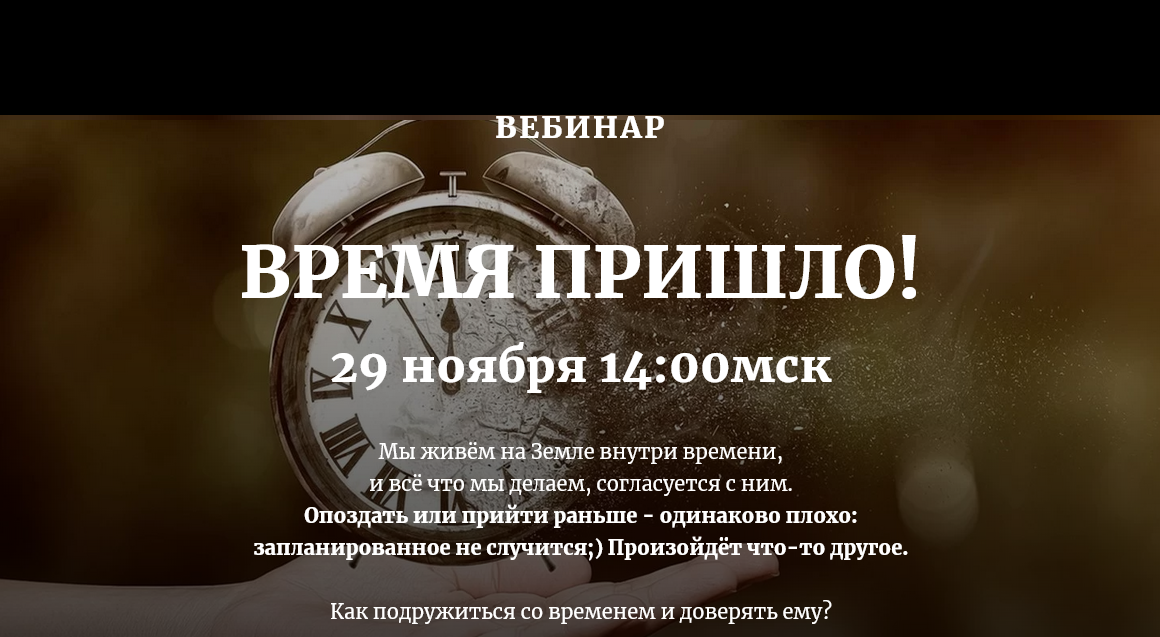 [Наташа Бартон] Время пришло (2020)_0.png